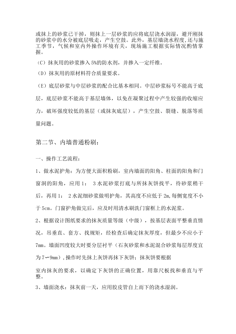 装饰工程施工方案14_第1页