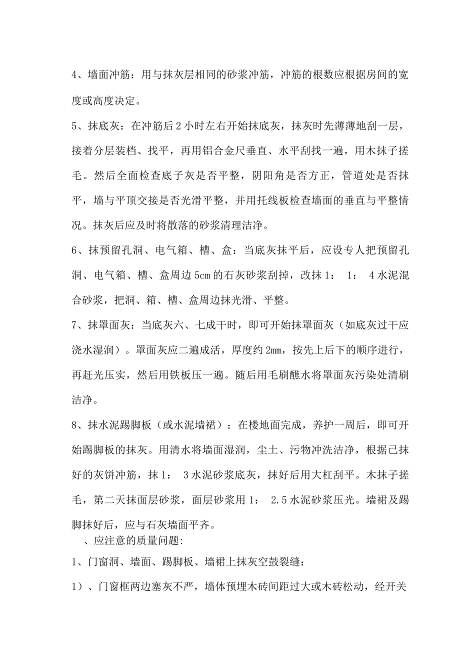 装饰工程施工方案14_第2页