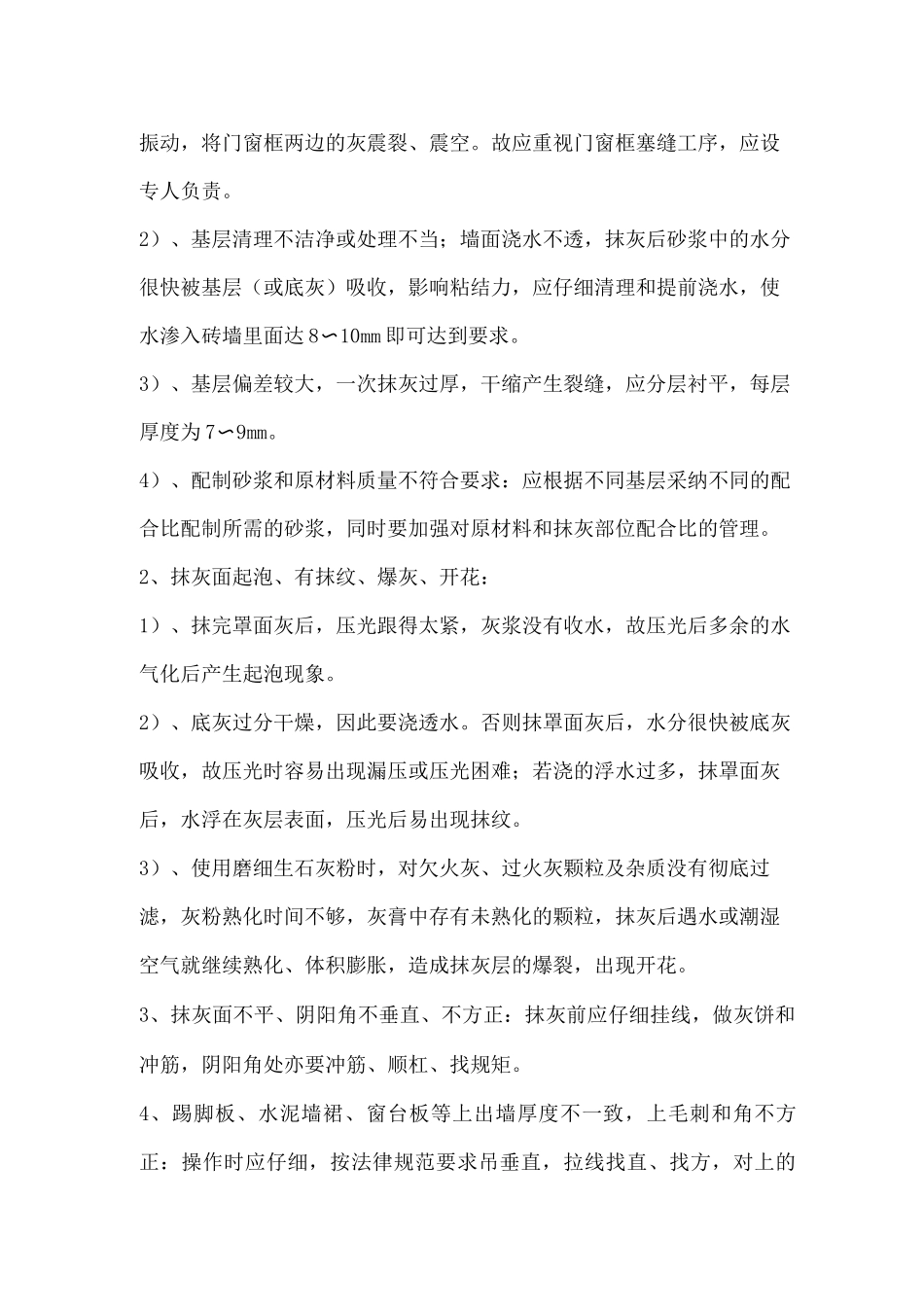 装饰工程施工方案14_第3页