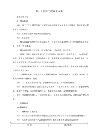 装饰工程施工方案15