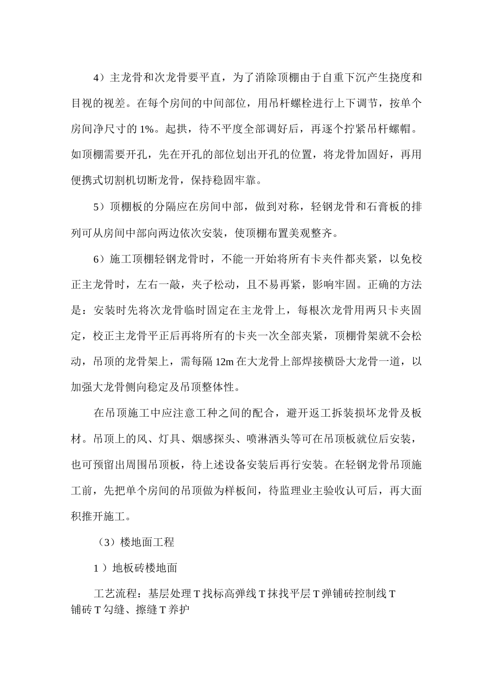 装饰工程施工方案16_第3页