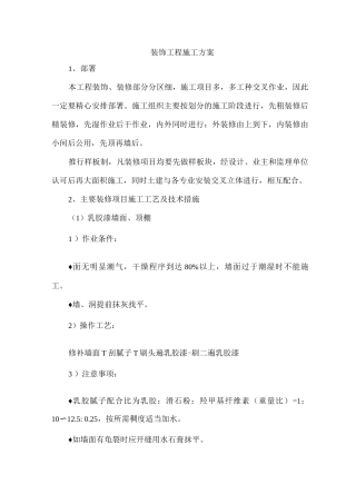 装饰工程施工方案16