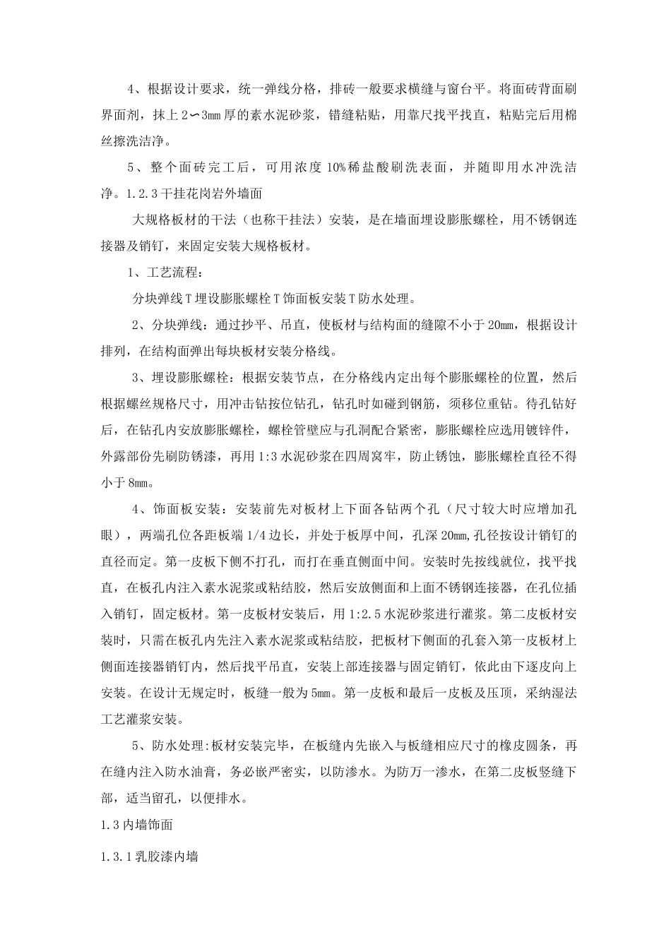 装饰工程施工方案18_第2页