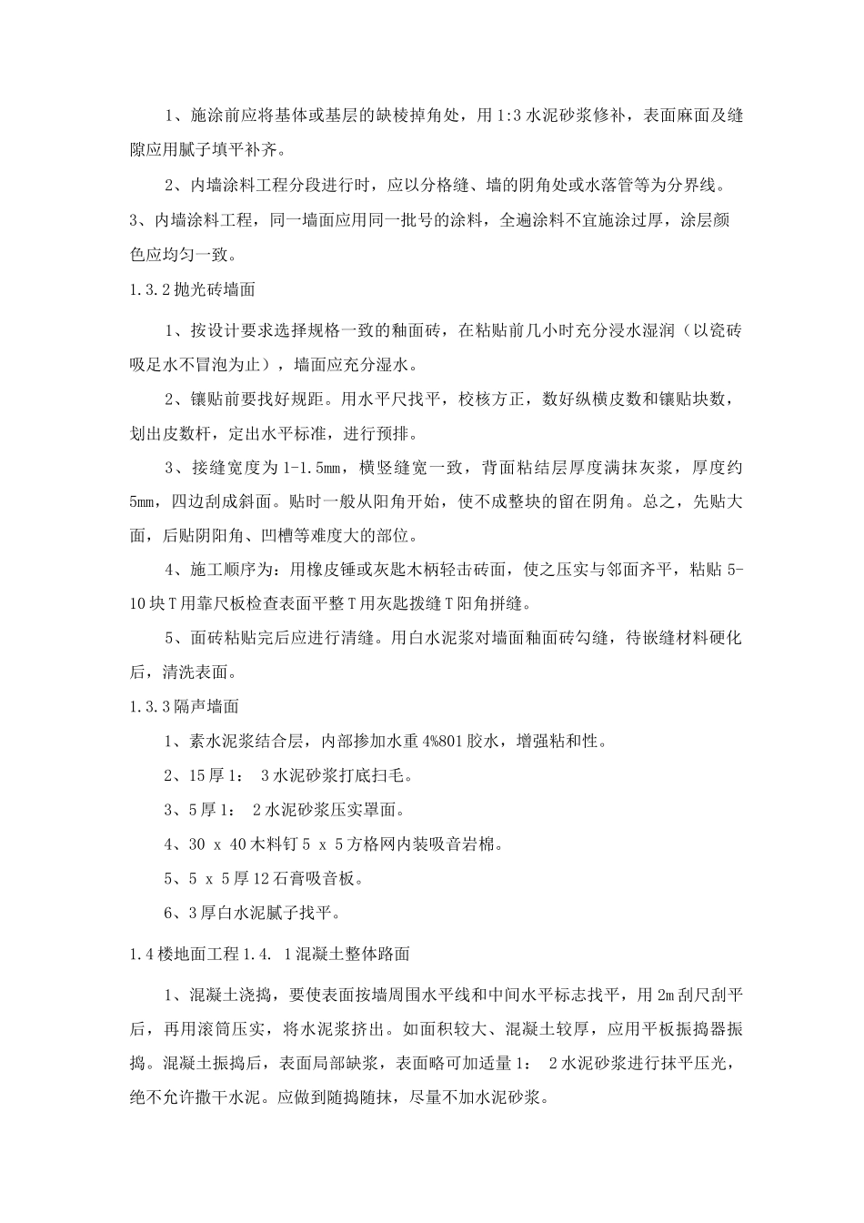 装饰工程施工方案18_第3页