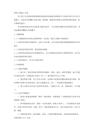 装饰工程施工方案18