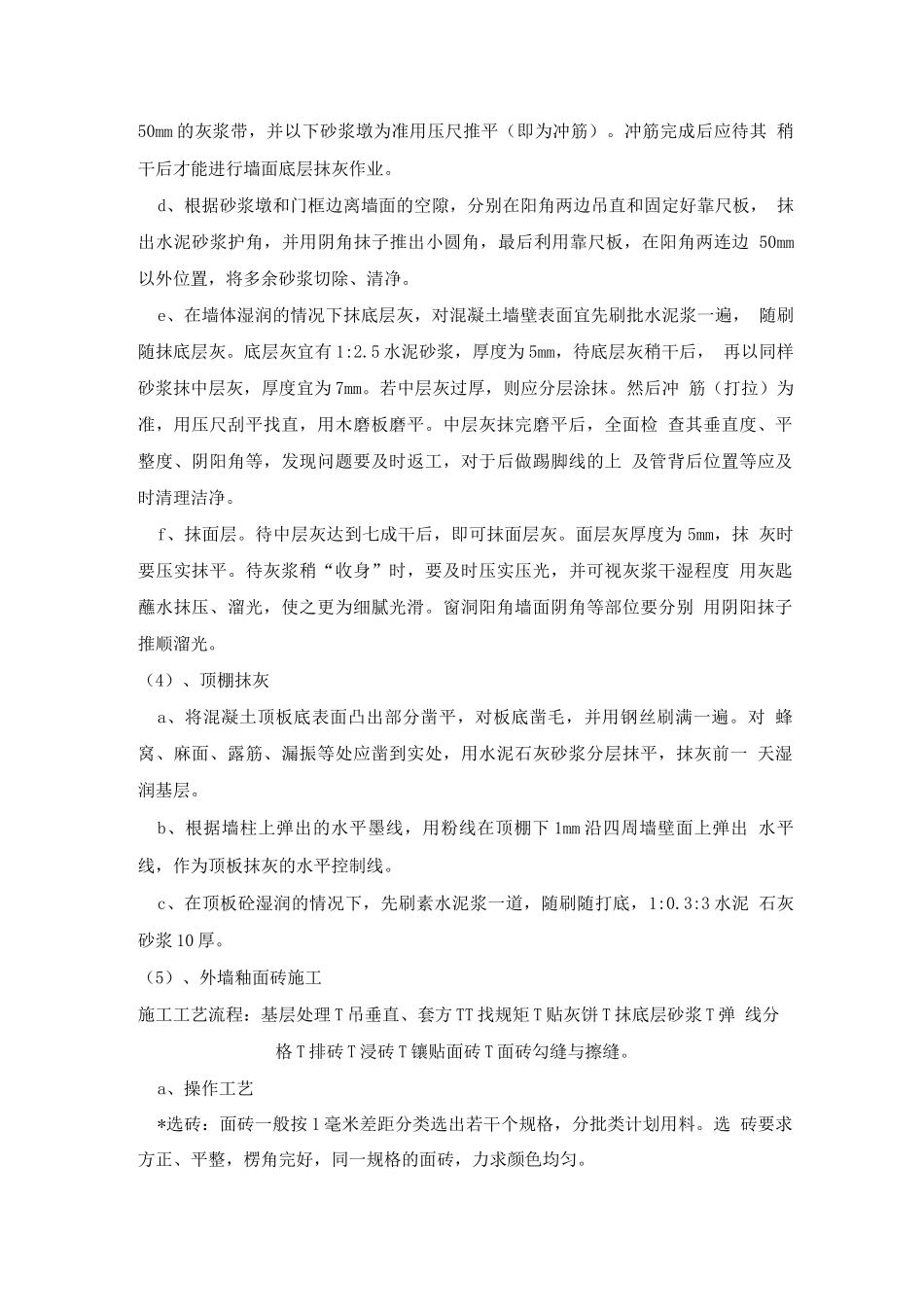 装饰工程施工方案2_第2页