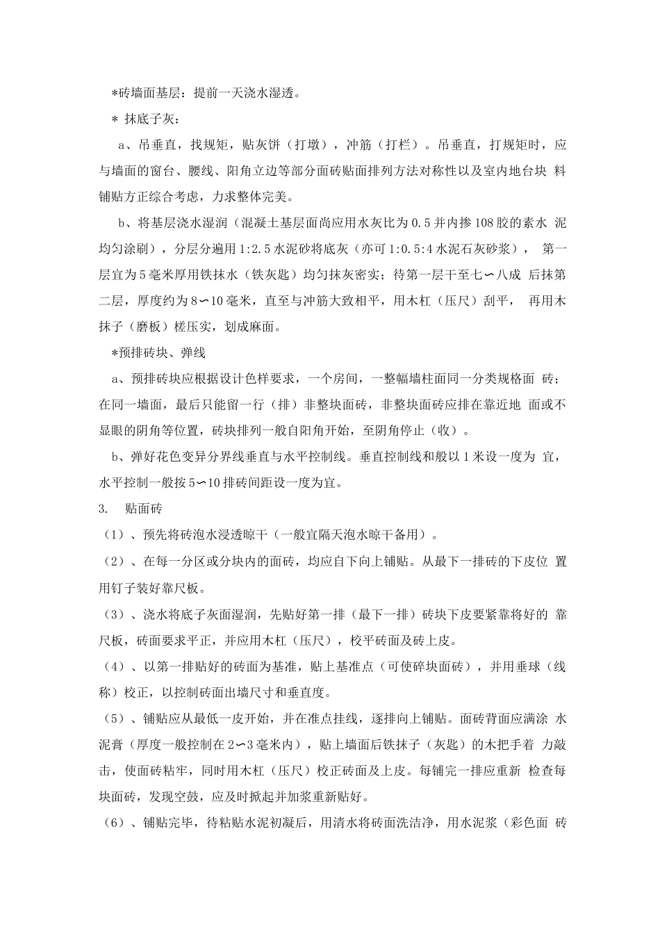 装饰工程施工方案2_第3页