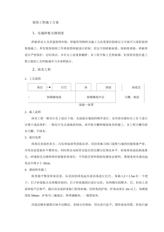 装饰工程施工方案4