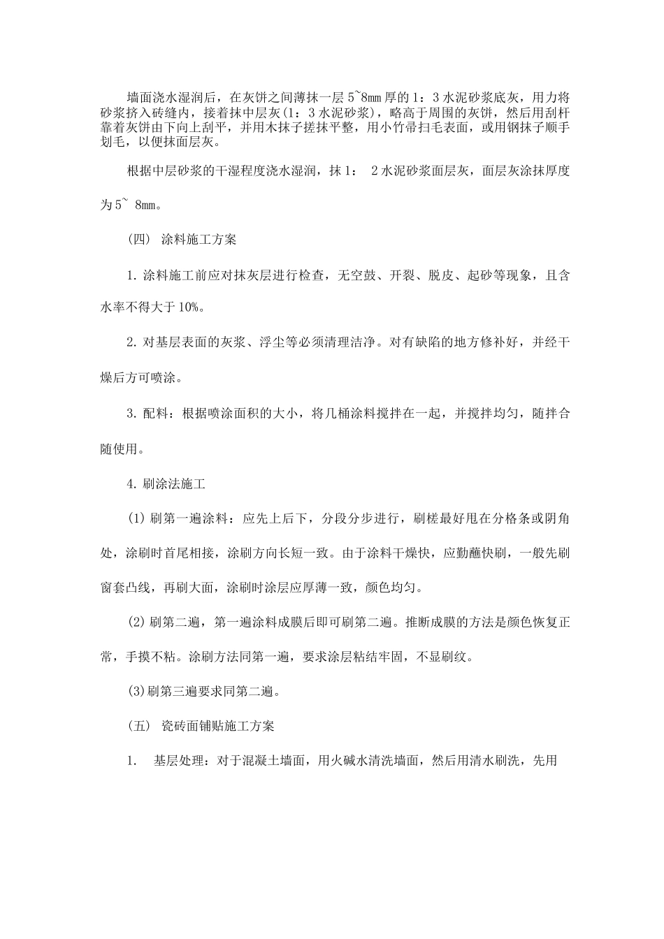 装饰工程施工方案5_第2页