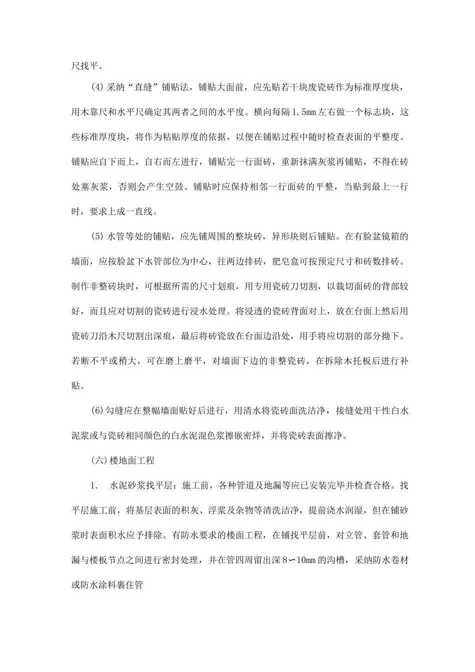 装饰工程施工方案5_第3页