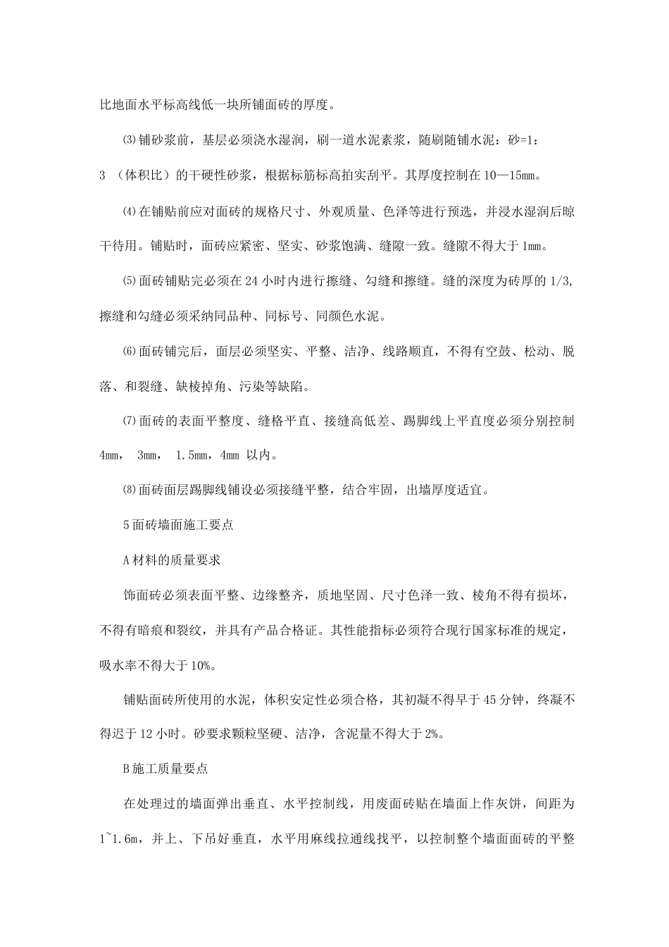 装饰工程施工方案6_第3页