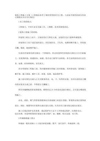 装饰工程施工方案6