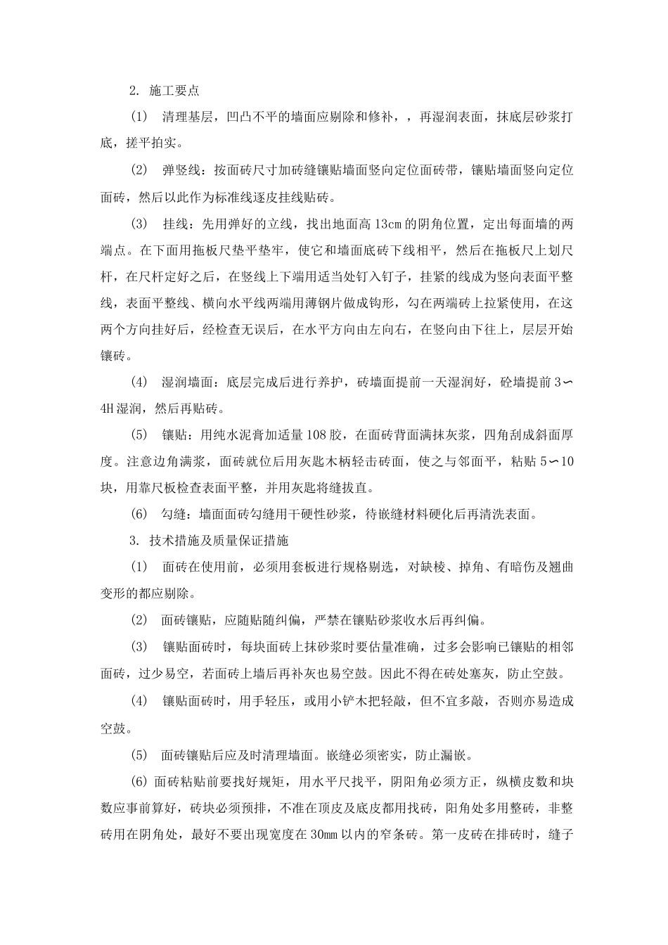 装饰工程施工方案7_第2页