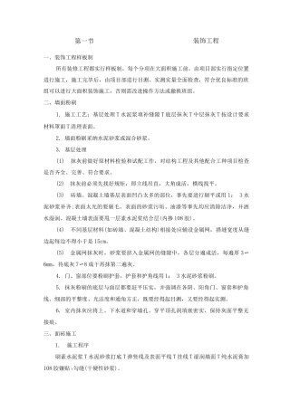 装饰工程施工方案7