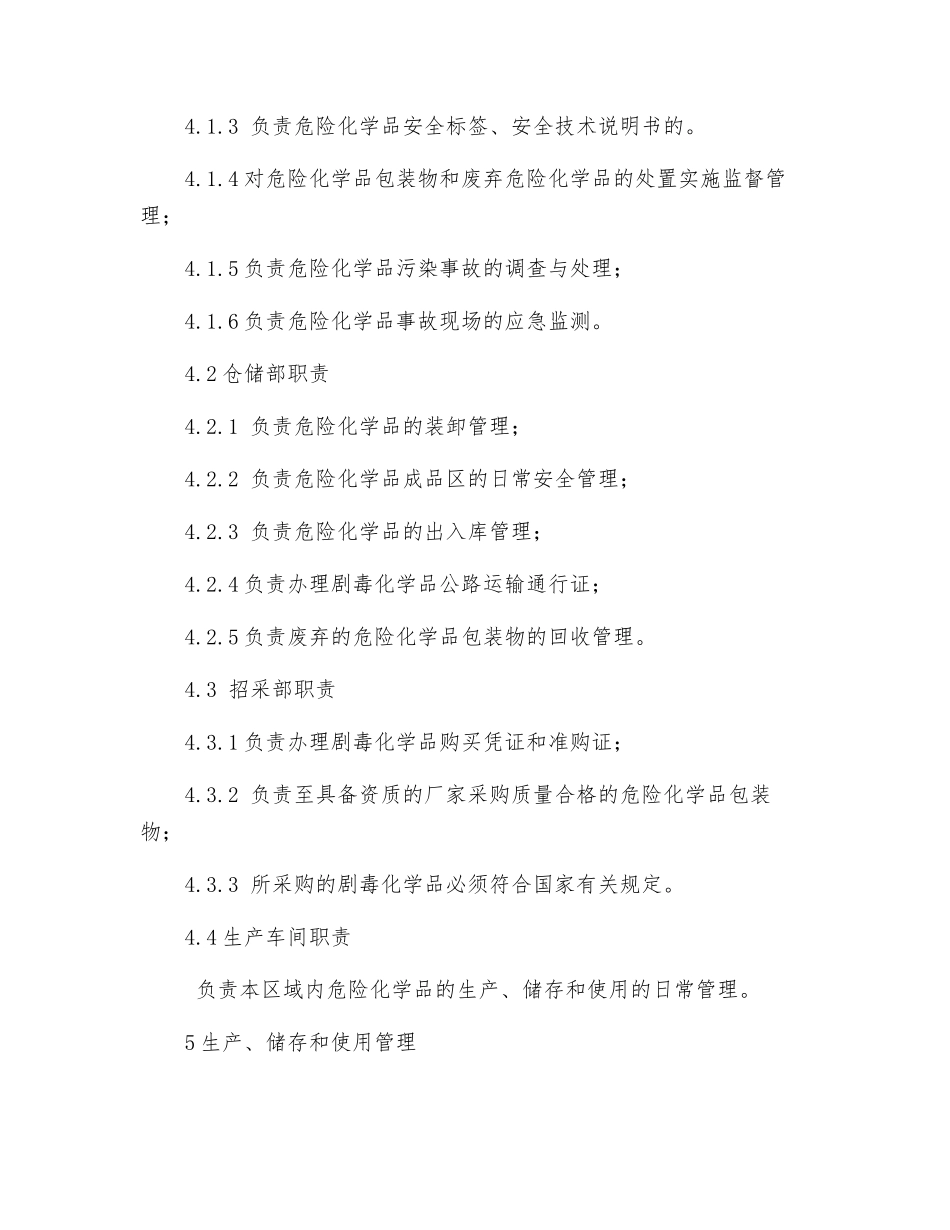 装饰工程施工易燃易爆物场所物品管理安全技术交底_第2页