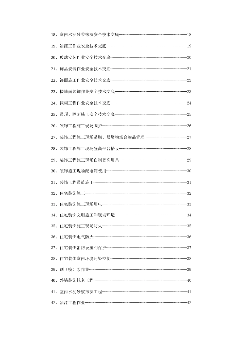 装饰工程施工现场安全技术交底_第2页