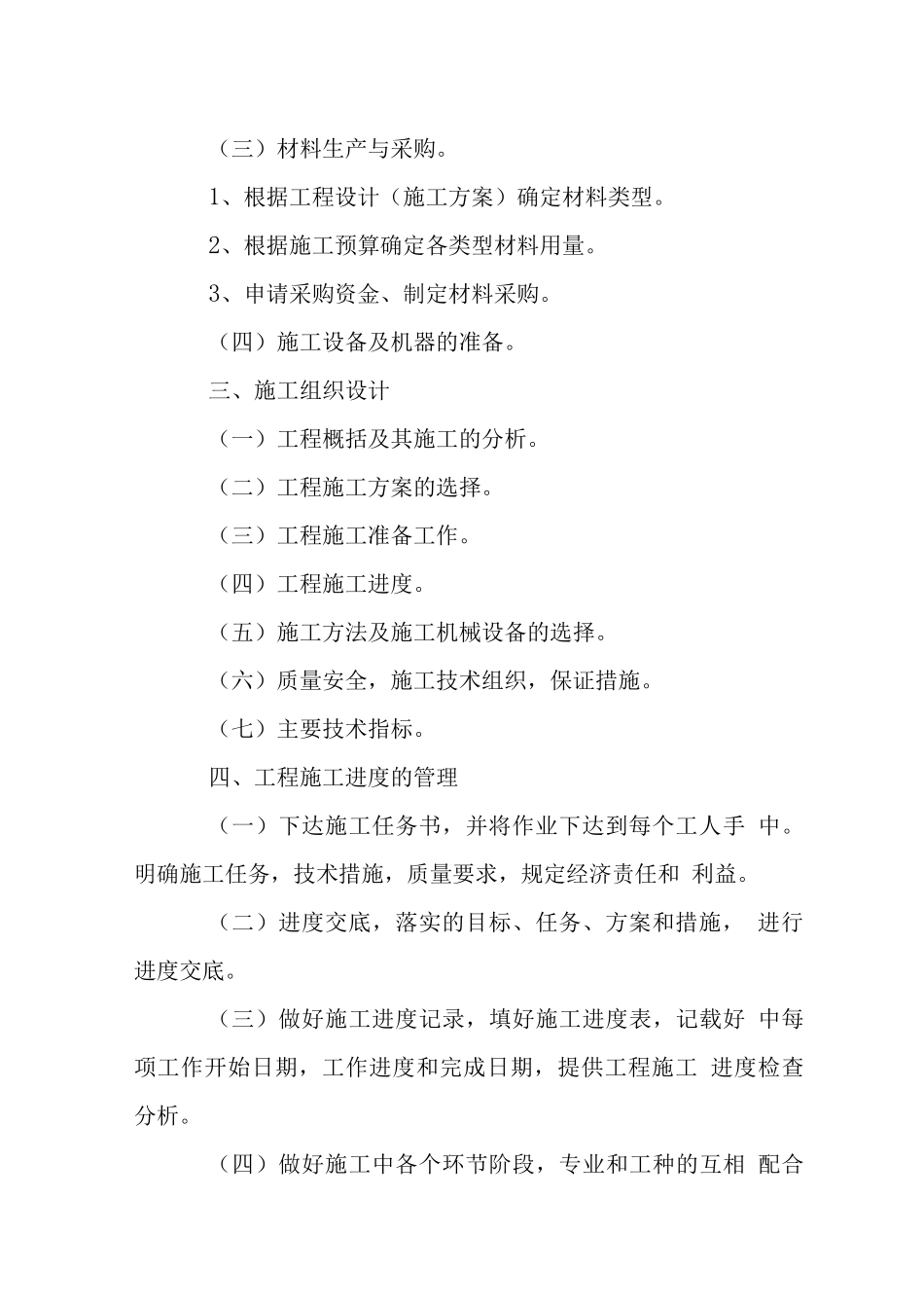 装饰工程施工管理办法_第3页