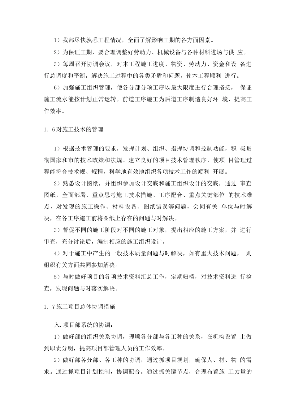装饰工程施工组织管理体系及保证措施_第3页