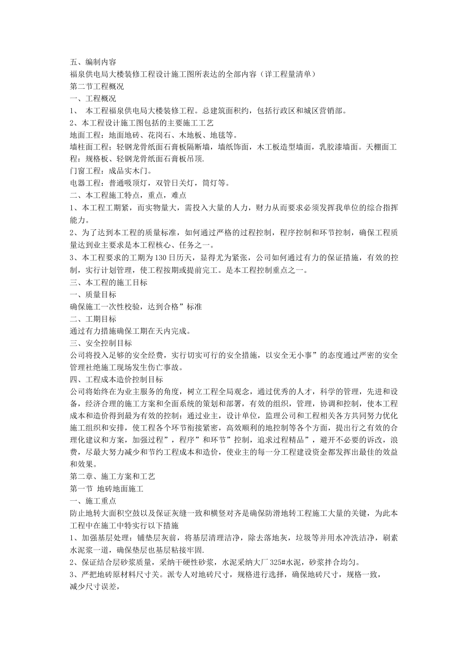 装饰工程施工组织计划_第2页
