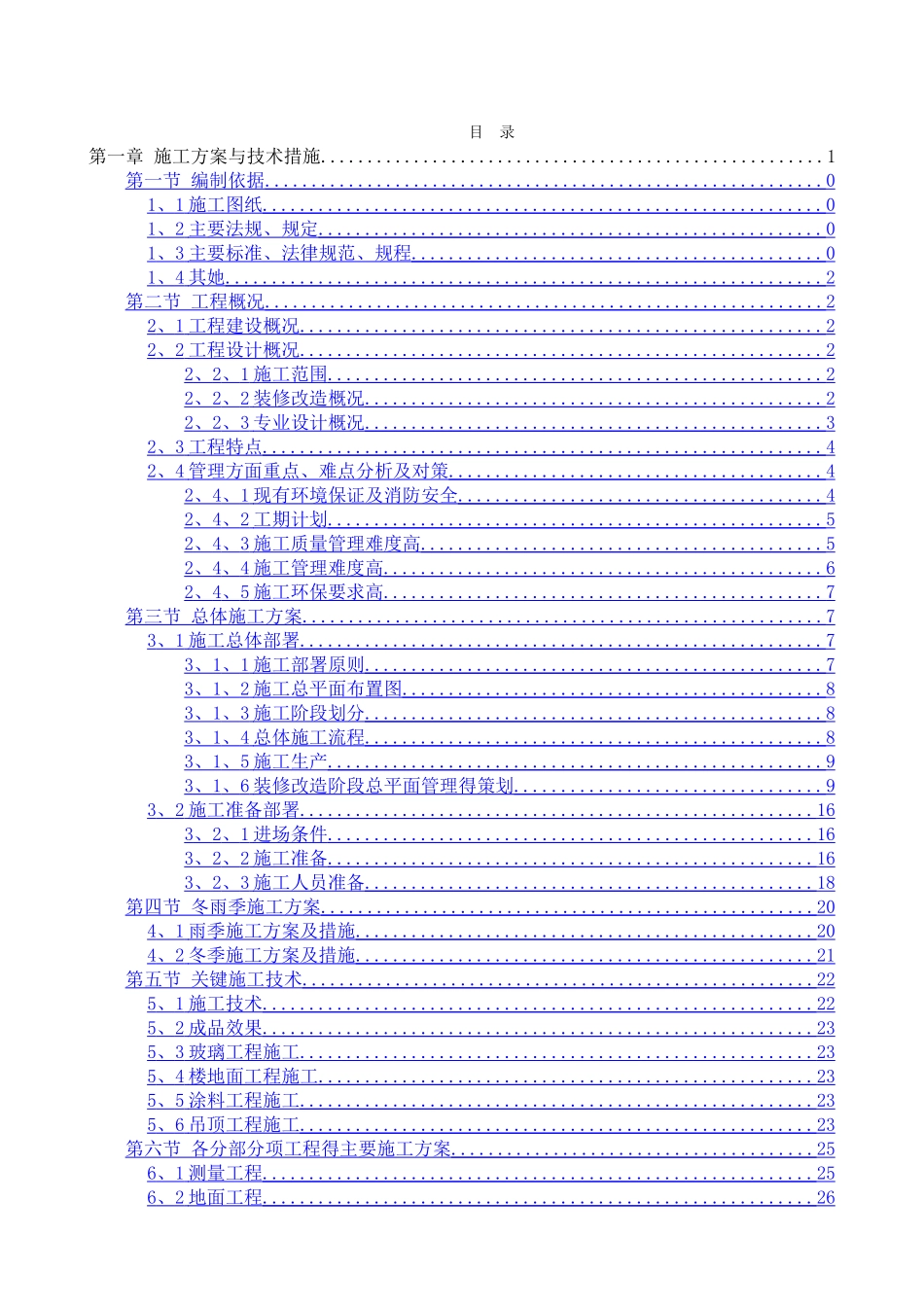 装饰工程施工组织设计_第1页