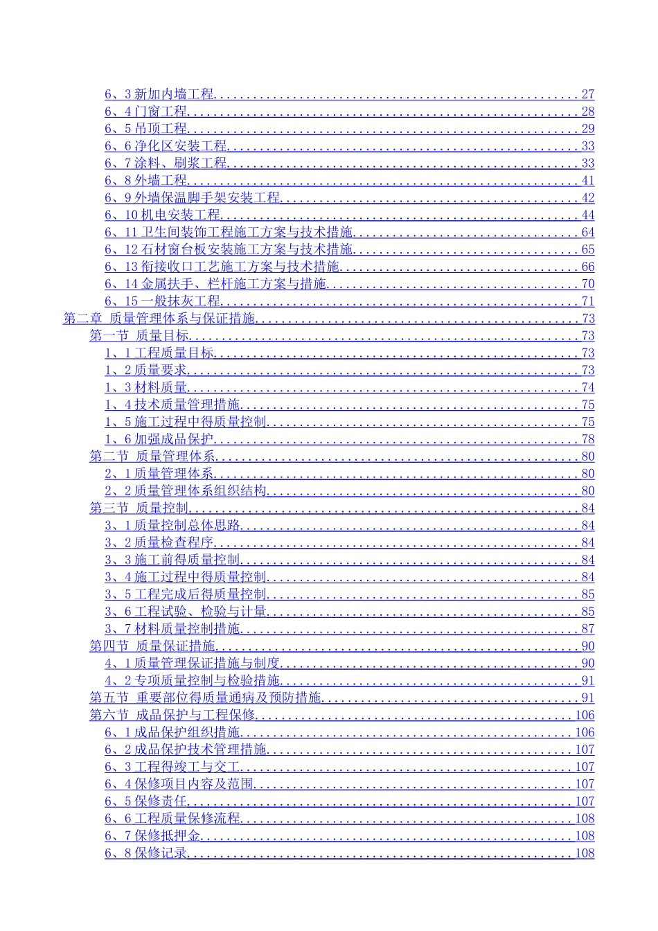 装饰工程施工组织设计_第2页