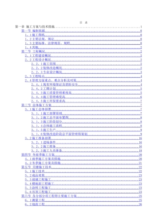 装饰工程施工组织设计