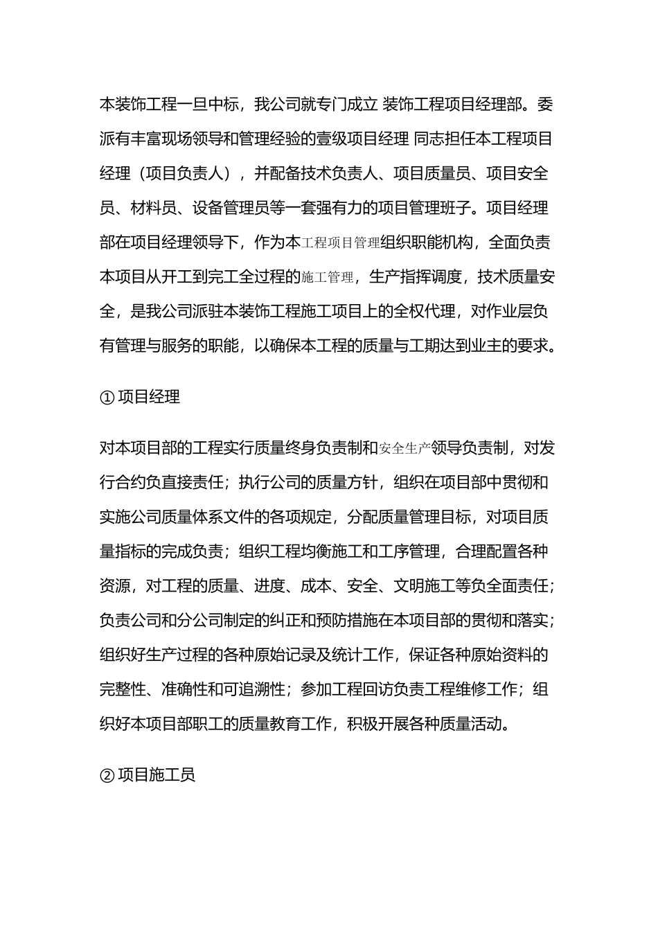 装饰工程施工组织设计方案_第2页