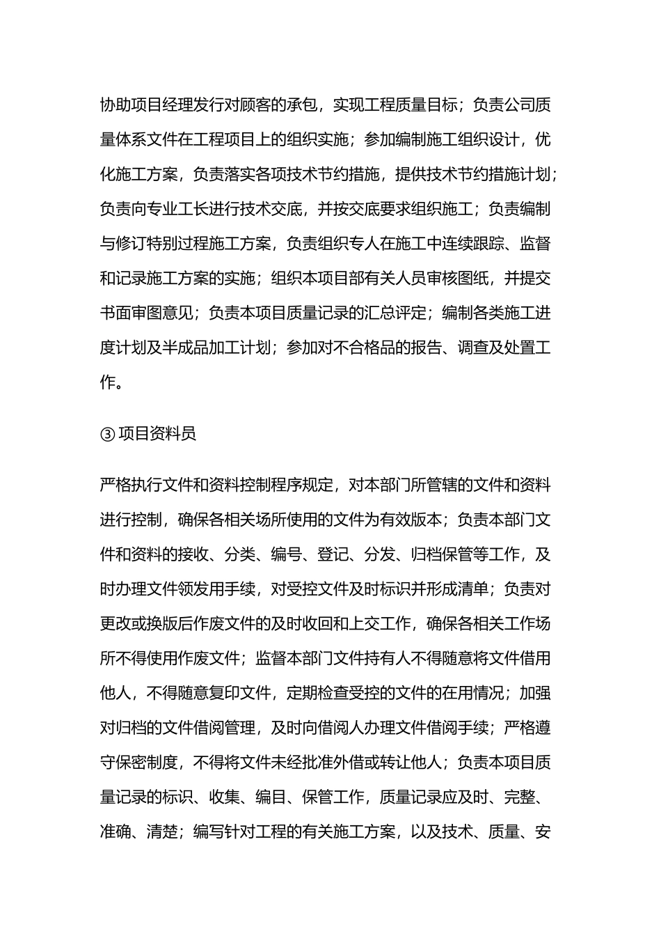 装饰工程施工组织设计方案_第3页