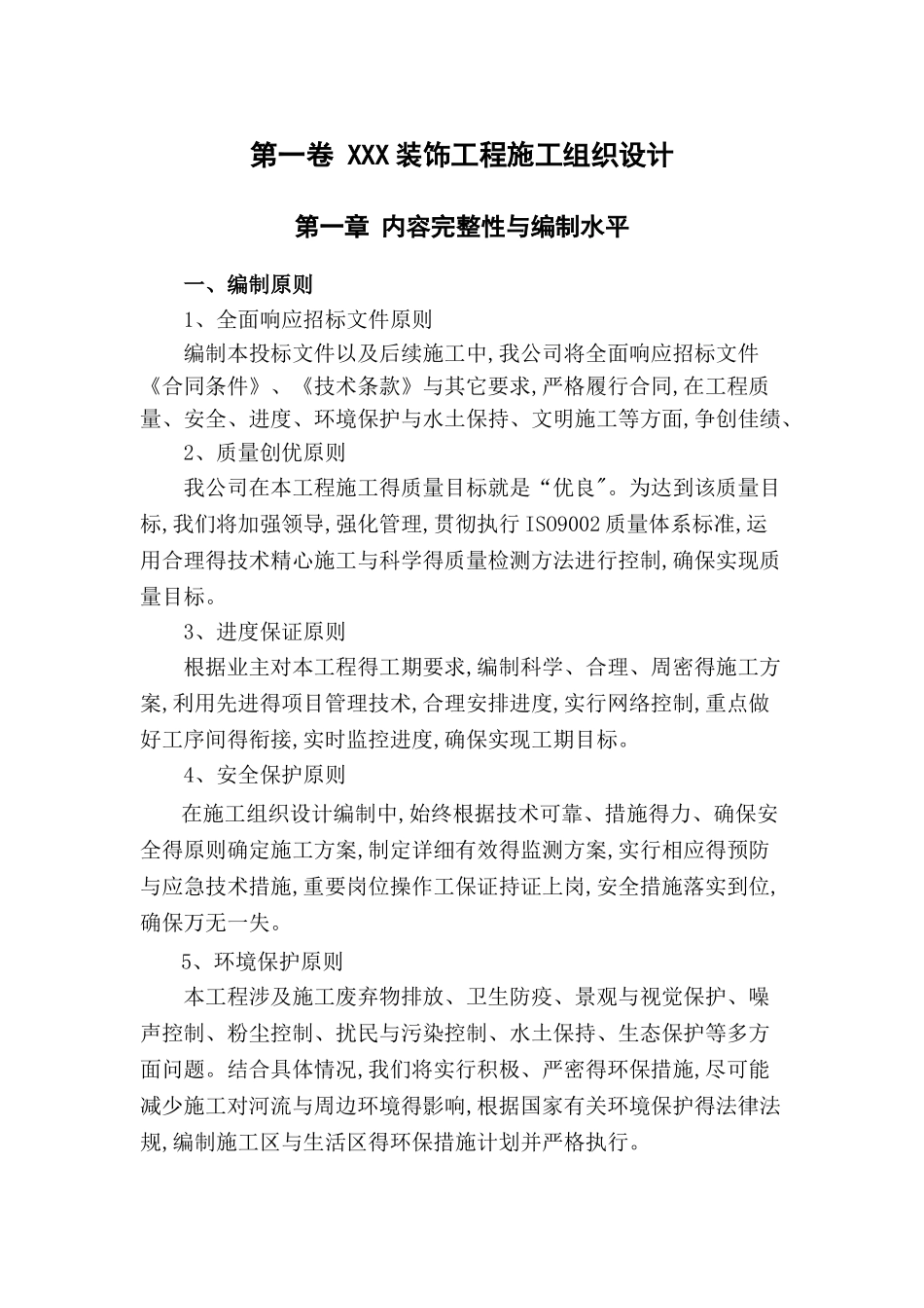 装饰工程施工组织设计方案范本_第3页