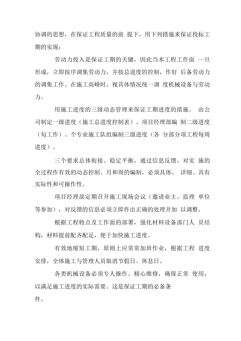 装饰工程施工进度保证措施_第2页