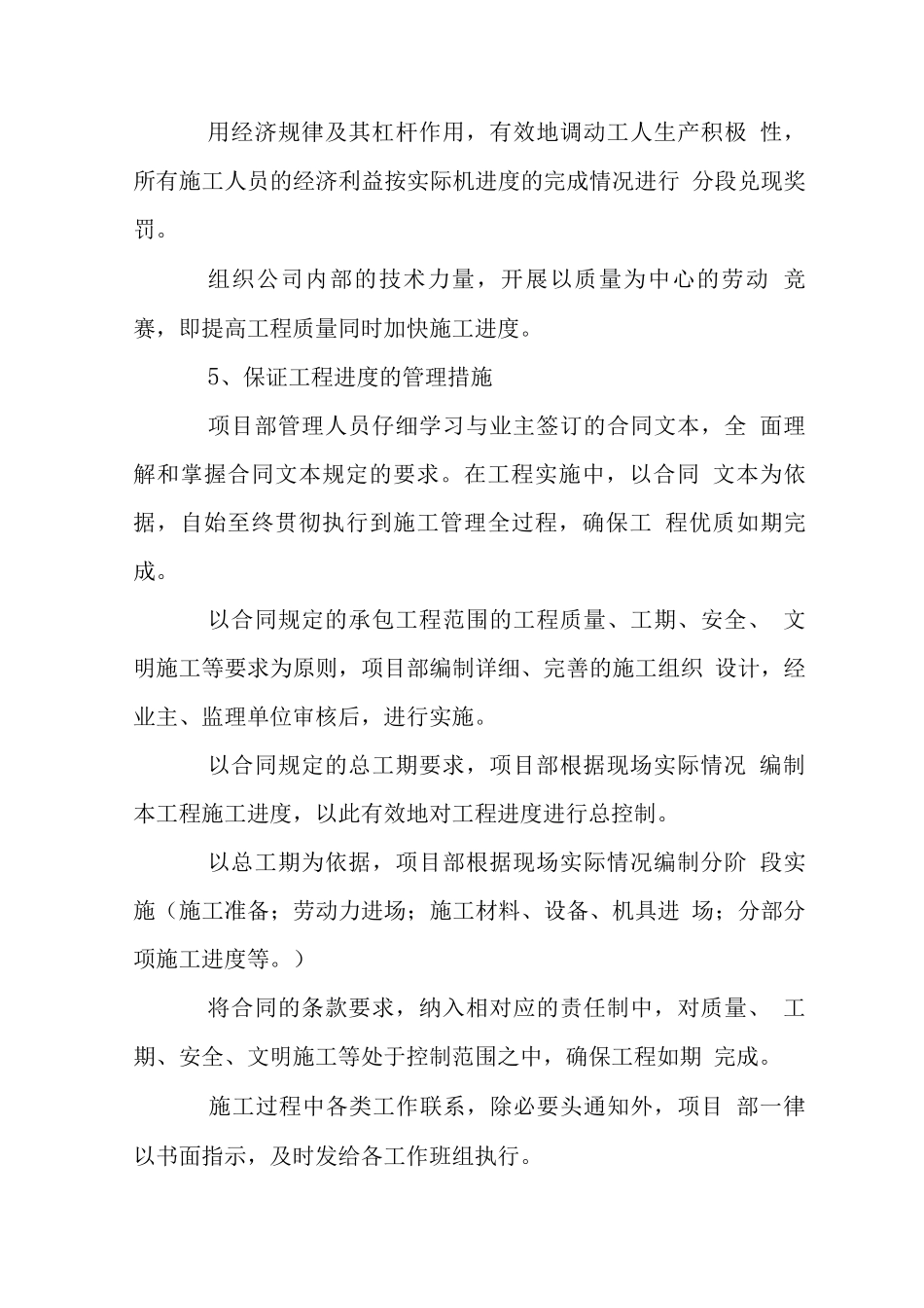 装饰工程施工进度保证措施_第3页