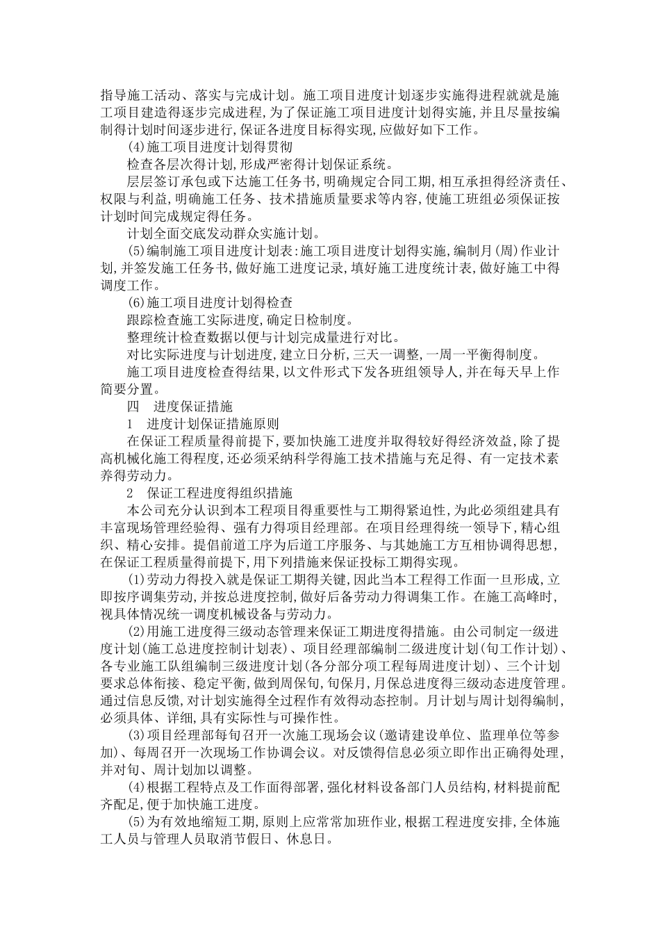 装饰工程施工进度计划及保证措施_第2页