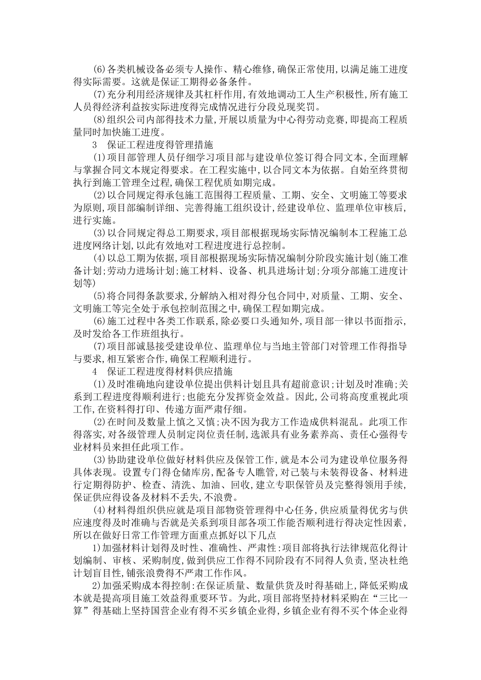 装饰工程施工进度计划及保证措施_第3页