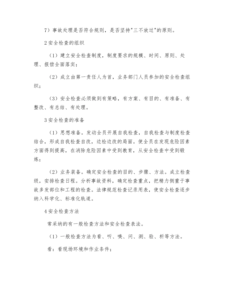 装饰工程施工项目安全检查_第2页