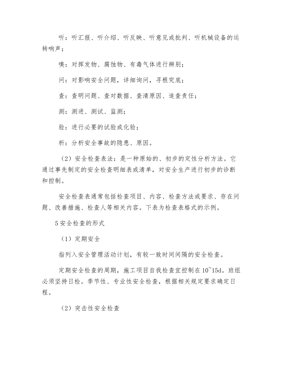 装饰工程施工项目安全检查_第3页