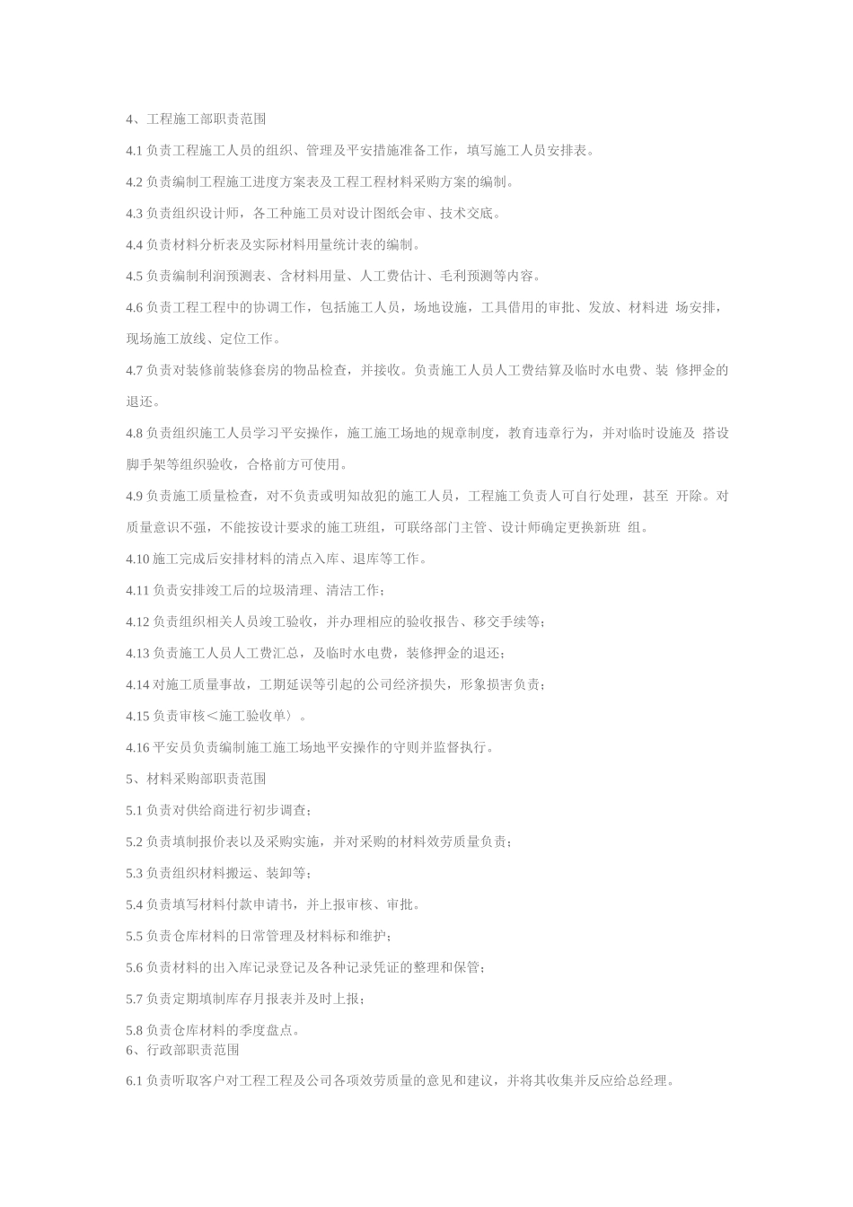 装饰工程有限公司岗位职责_第2页