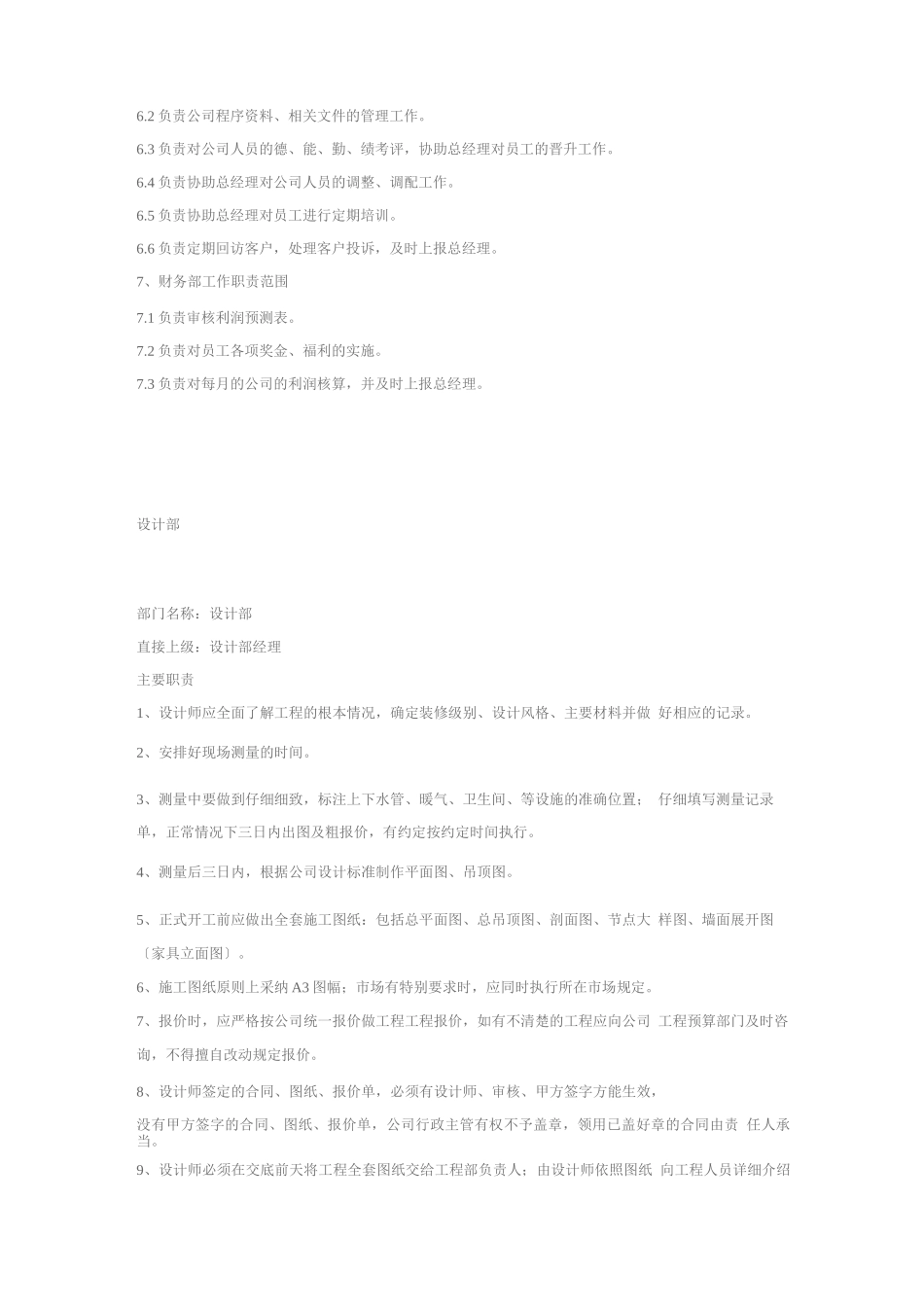 装饰工程有限公司岗位职责_第3页