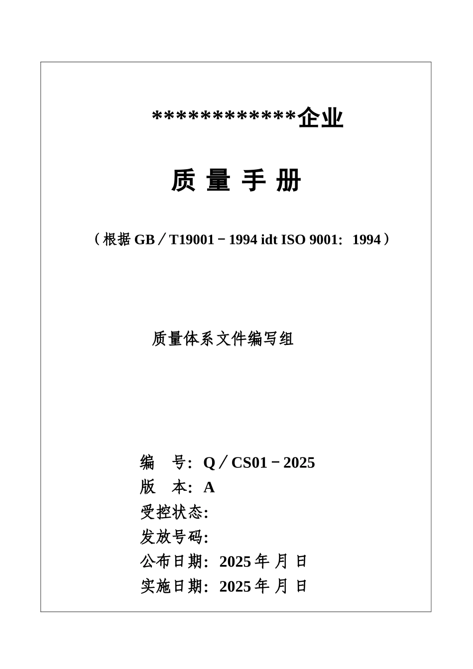 装饰工程有限公司质量手册_第1页