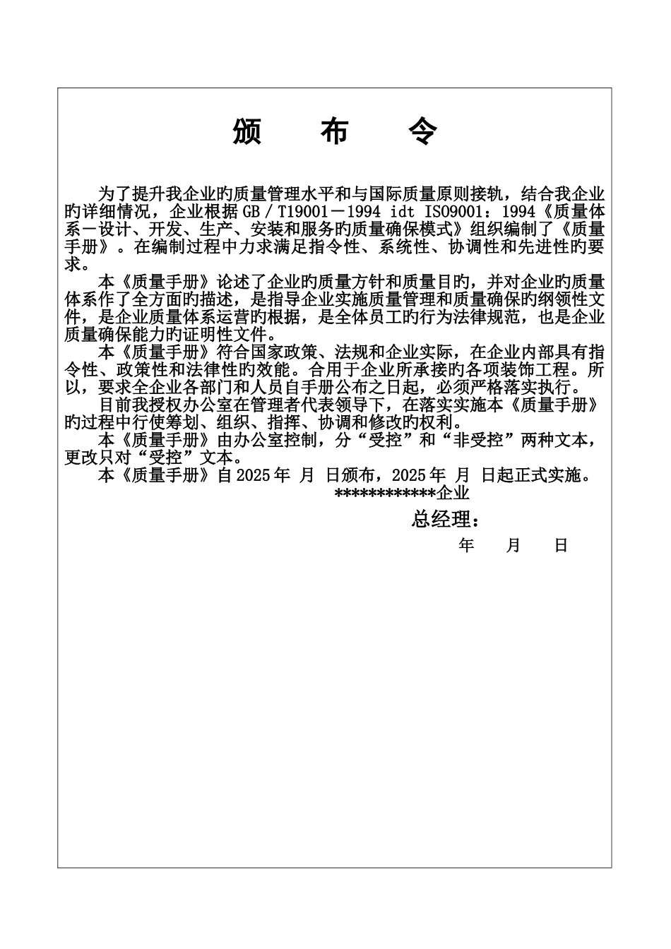 装饰工程有限公司质量手册_第2页