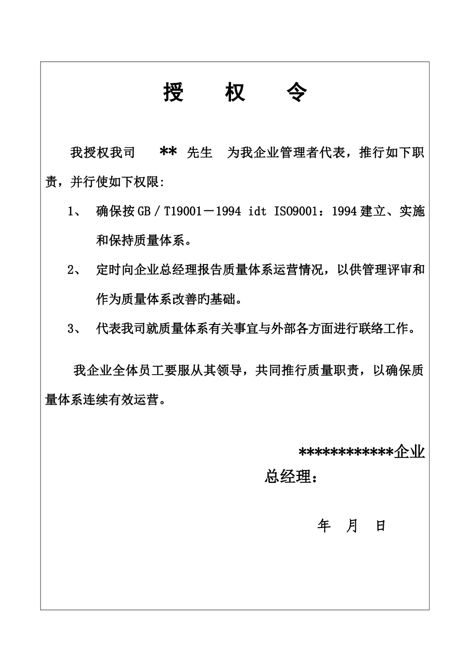 装饰工程有限公司质量手册_第3页