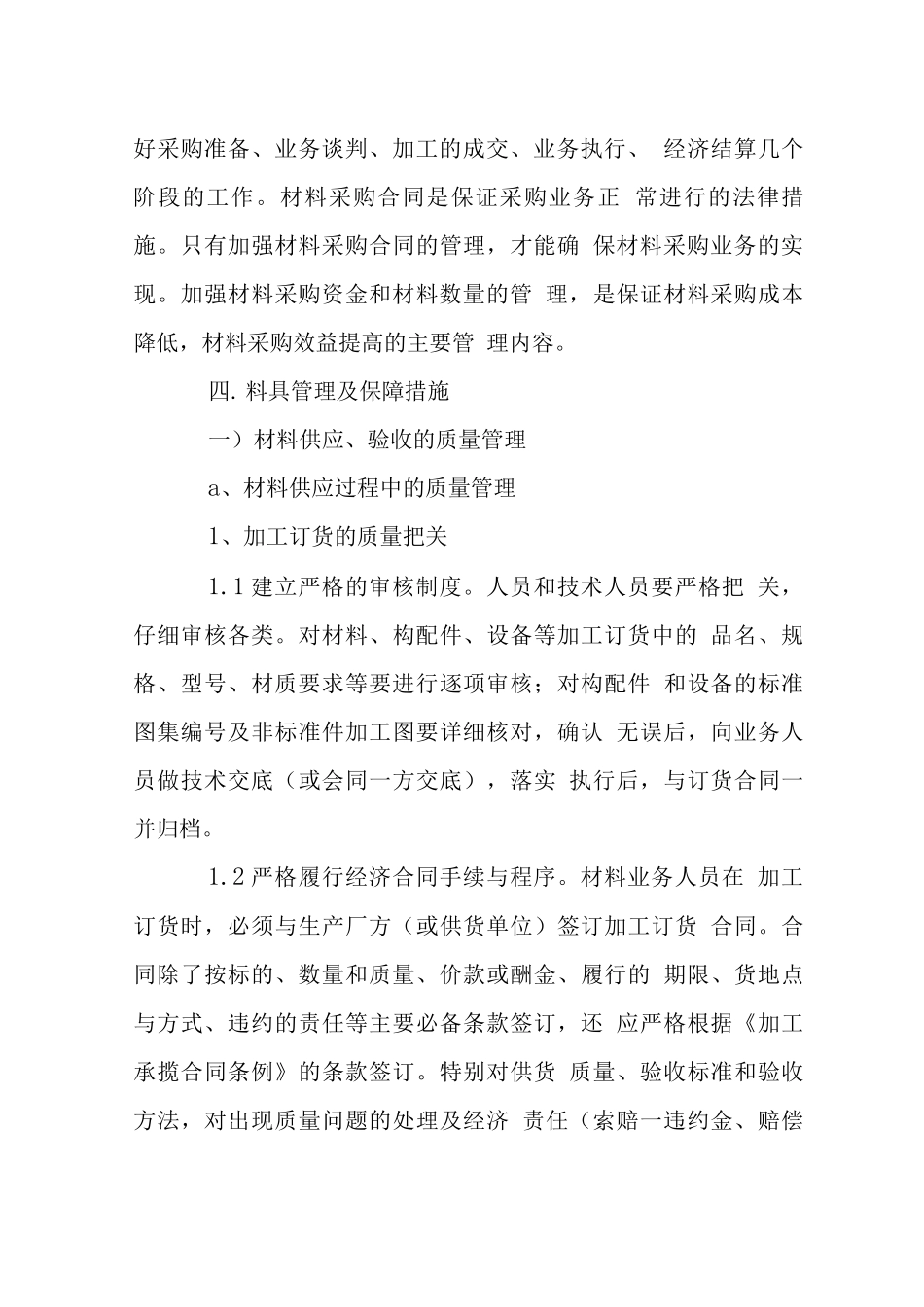 装饰工程材料保障措施_第3页