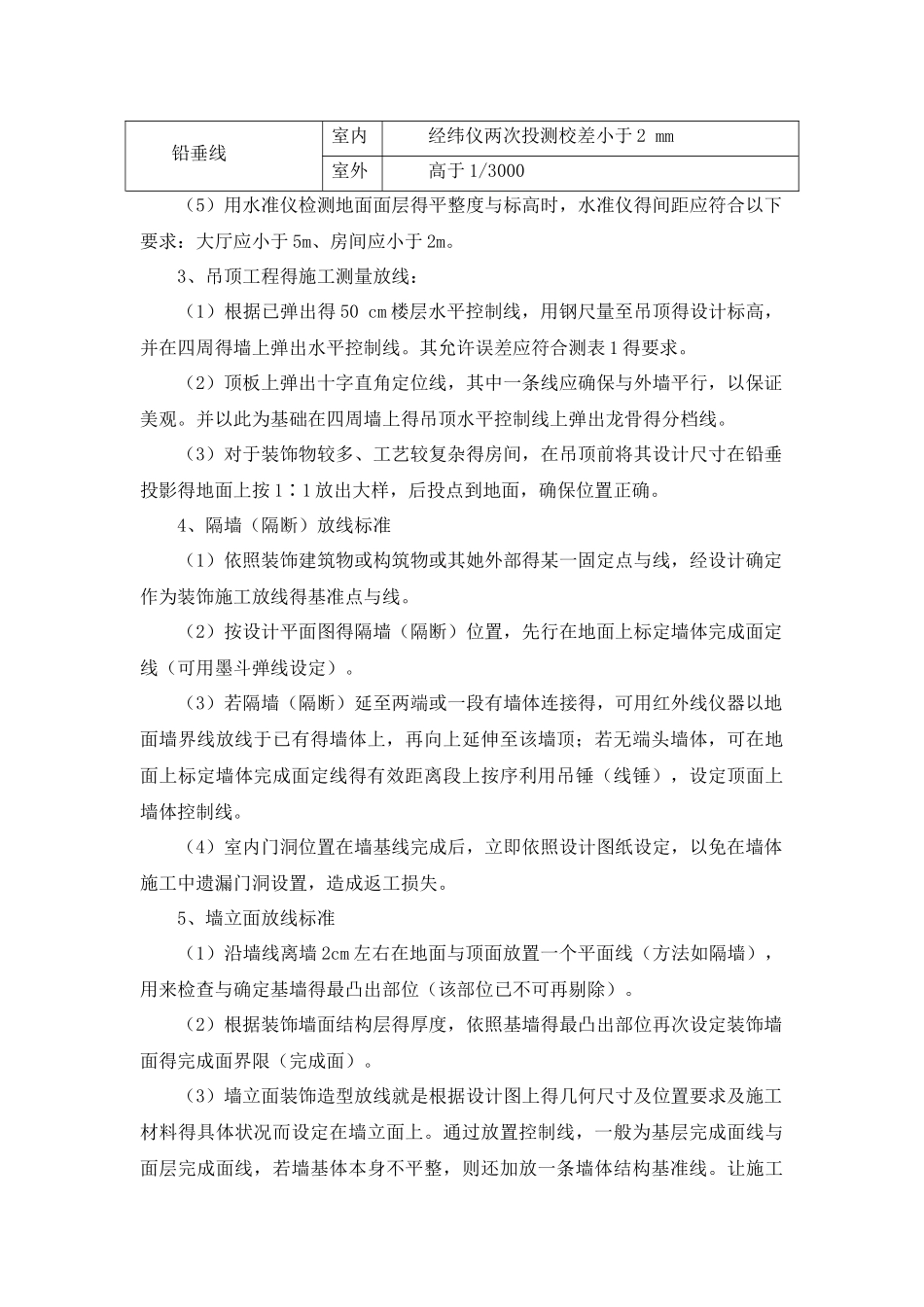 装饰工程测量放线_第2页