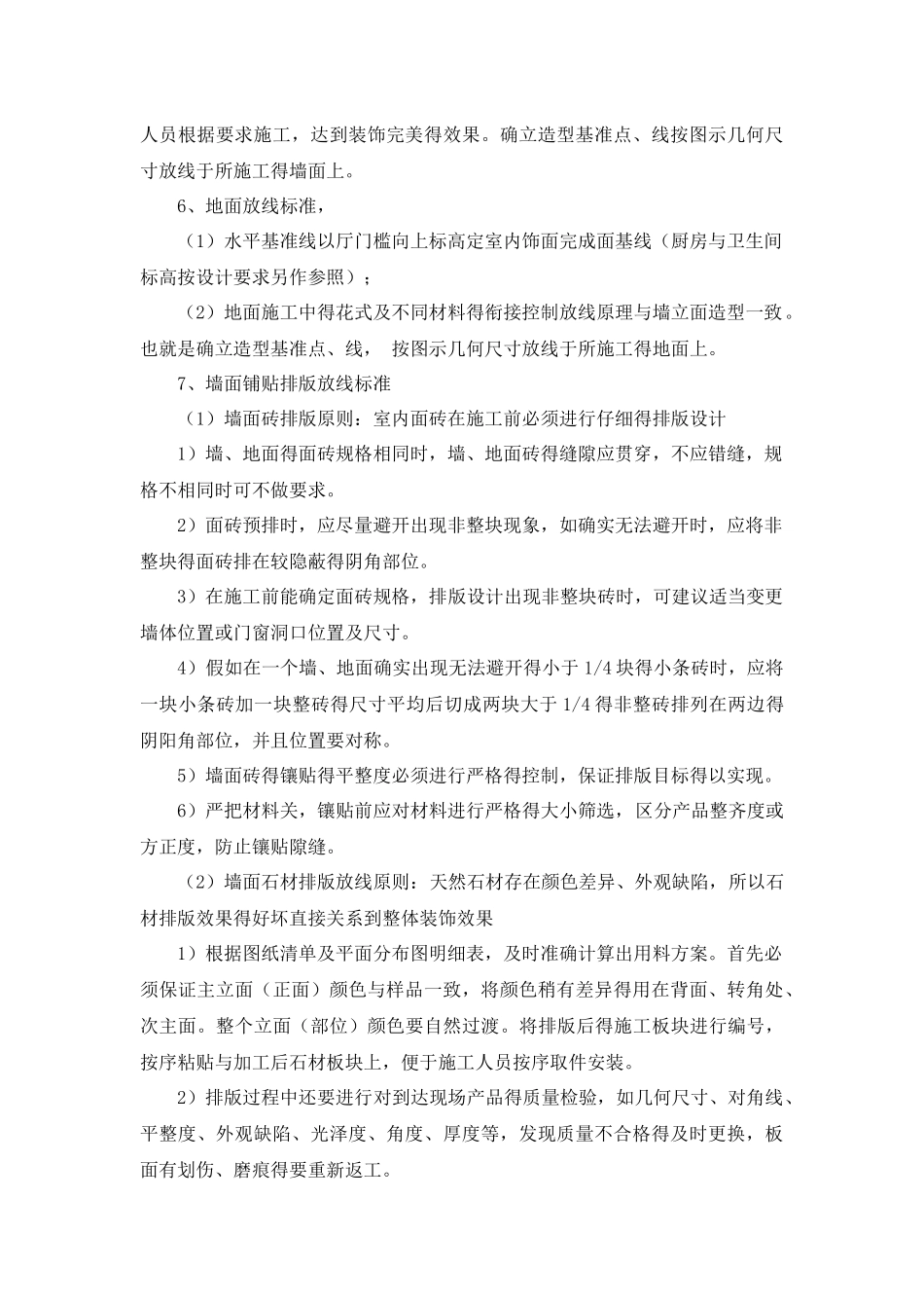 装饰工程测量放线_第3页