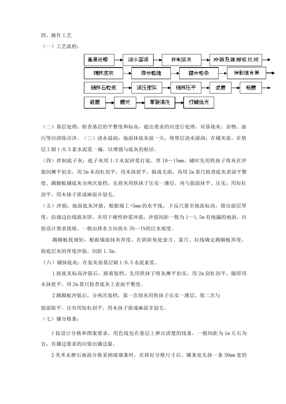 装饰工程现制水磨石地面施工工艺_第2页