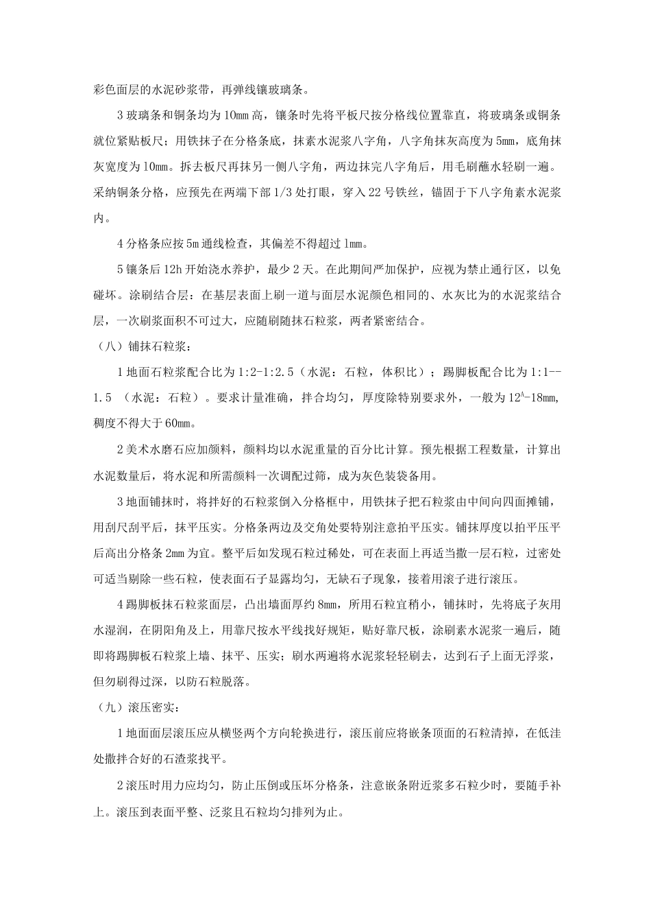 装饰工程现制水磨石地面施工工艺_第3页