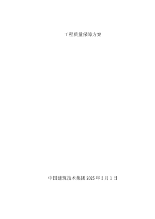 装饰工程质量保证措施