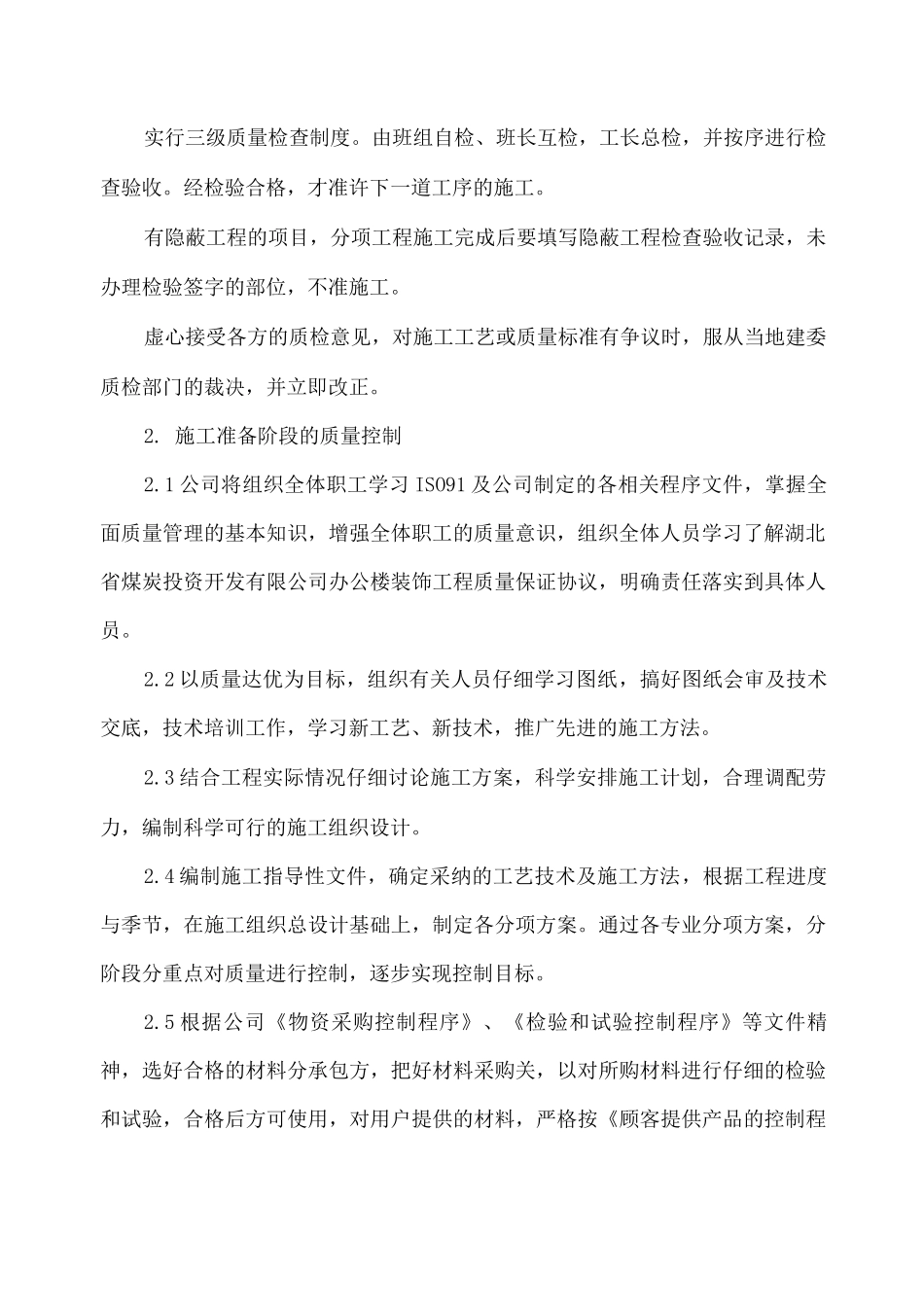 装饰工程质量保证措施3_第2页