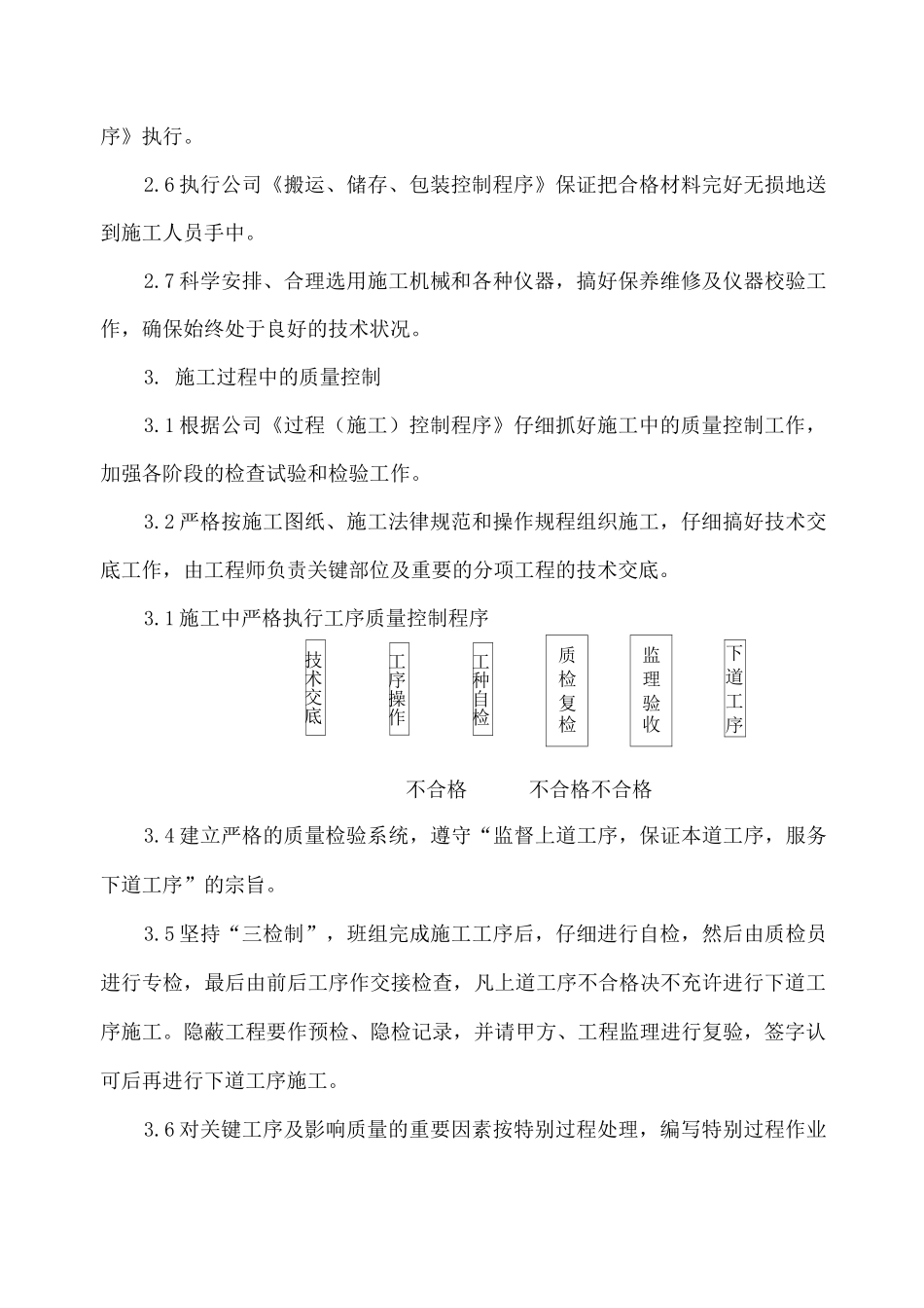 装饰工程质量保证措施3_第3页