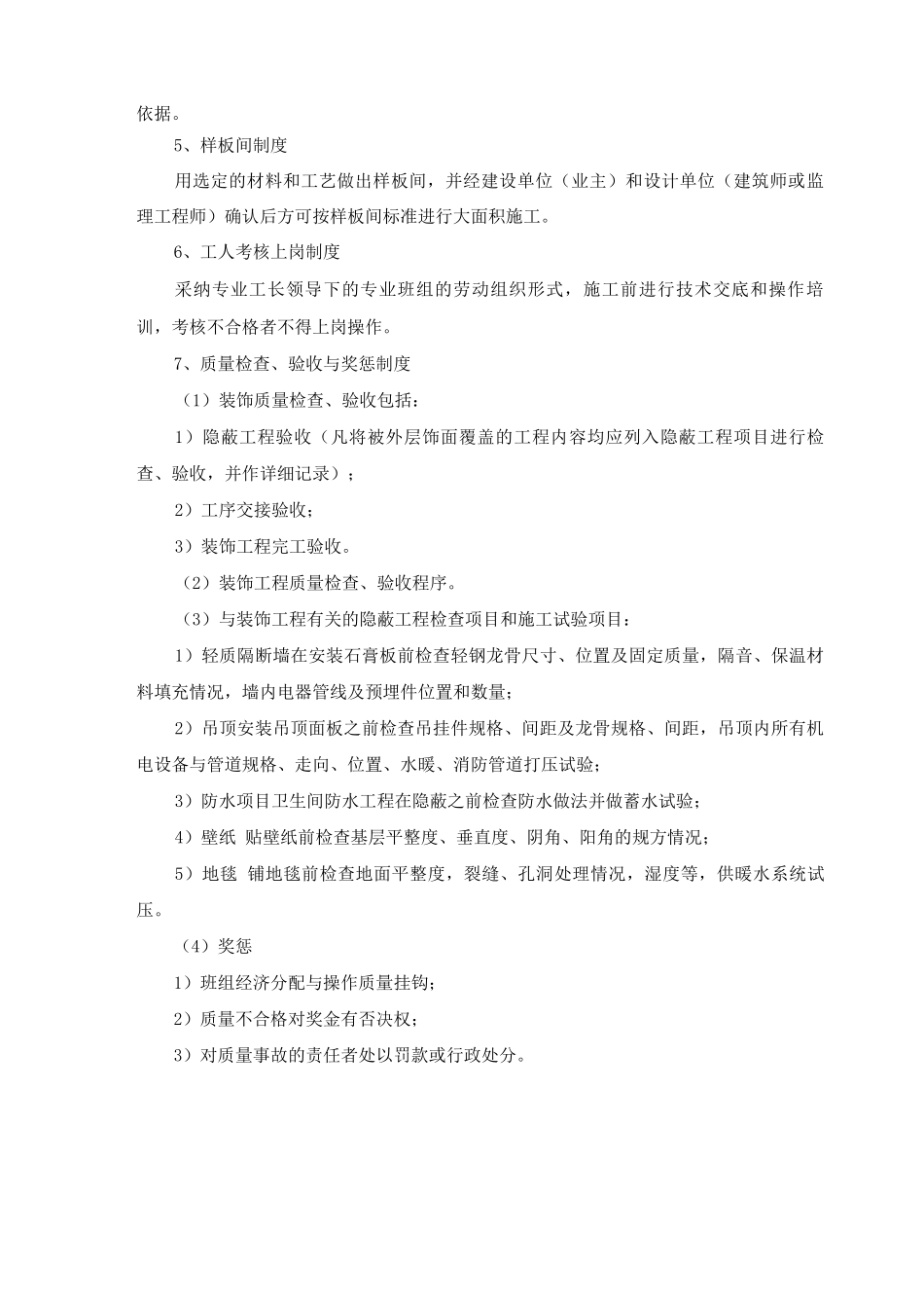 装饰工程质量安全保证措施_第3页