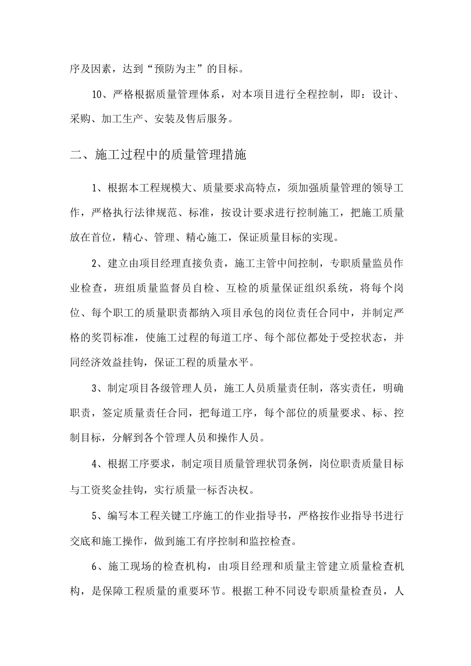 装饰工程质量管理体系与措施_第2页